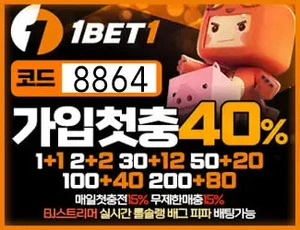 온라인카지노 원벳원에서 안전한 배팅을 하세요