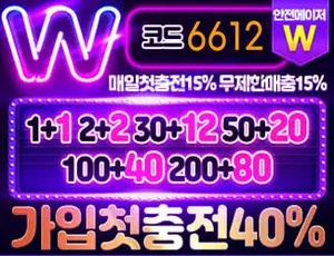 더블유벳은 검증된 바카라사이트입니다
