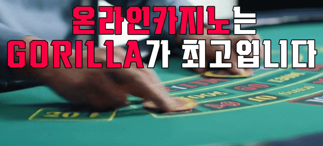 GORILLA에서 바카라사이트를 보증합니다