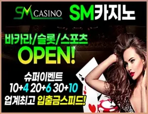 카지노업계 최다게임등록 에스엠카지노