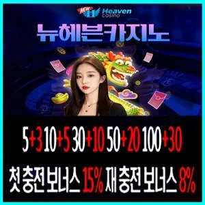 뉴헤븐카지노