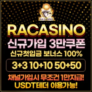 카지노사이트의 성공적인 배팅을 위해 라카지노를 소개합니다