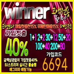 완벽한 온라인카지노의 조건을 모두 갖춘 위너입니다